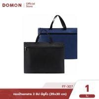 ราคา กระเป๋าเอกสาร 2 ซิป มีหูหิ้ว (39x30 cm) กระเป๋าถือ สำหรับใส่เอกสาร ใส่แล็ปท็อป / FF-307 (40560895159)
