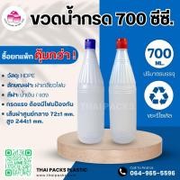 ราคา น้ำกรด - น้่ำกลั่น 700, 730, 800, 850, 1170 ซีซี. (พร้อมฝา) (ยกแพ็ค) (ขวดเปล่า)* ขวดใส่น้ำกรด น้ำกลั่น (25778710953)