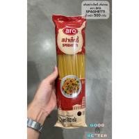 ราคา ARO เอโร่ เส้นสปาเก็ตตี้ แบบเส้นกลม ขนาด 500 กรัม aro PASTA SPAGETTI 500 G. (57058668808)