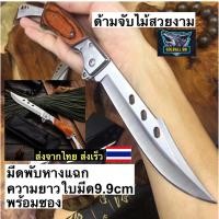 ราคา มีดพับหางแฉก FOLDING KNIFE พร้อมซอง มีดพับ เดินป่า USA Army Knife Hunting Knife (18984931832)