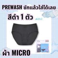 ราคา พ๋ร้อมส่งJintana กางเกงชั้นใน จินตนา รุ่นAIRili เอวกลาง(003) (51750402088)
