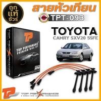 ราคา สายหัวเทียน TOYOTA CAMRY SXV20 5SFE สายหัวเทียน ยี่ห้อ TOP PERFORMANCE รหัสสินค้า TPT-093 (43756509793)