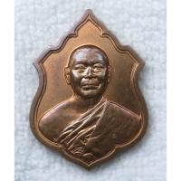 ราคา เหรียญสมเด็จพระพุฒาจารย์ (เกี่ยว) วัดสระเกศ กรุงเทพฯ ครบ7รอบ ปี2555 ประธานคณะผู้ปฏิบัติหน้าที่ สมเด็จพระสังฆราช (24242440903)