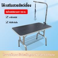 ราคา โต๊ะกรูมมิ่งสัตว์เลี้ยง ชั้นวางตัดขนสุนัข ชั้นวางพับได้ โต๊ะตัดแต่ง โต๊ะอาบน้ำ โต๊ะกรูมมิ่ง NS (55305288450)