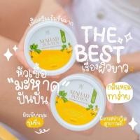 ราคา มะหาดปันปัน Mahad PunPun Whitening Body Lotion WhiteWay ขนาด 100 ml สารสกัดหลักจากแก่นมะหาด ใช้บำรุงผิวกาย (22105191900)