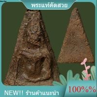 ราคา พระนางพญา สมเด็จนางพญา กรุวัดนางพญา พิษณุโลก เบญจภาคี อายุ 4-500 ปี รับประกันพระแท้ sp1 (44909889818)