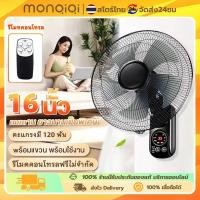 ราคา พัดลมติดผนัง 16นิ้ว Wall fan พัดลมอุตสาหกรรม พัดลมผนัง แอร์บ้าน รีโมทคอนโทรล ปรับความเร็วได้ 12ระดับ พัดลม 16 นิ้ว ถูกๆ (42714136675)