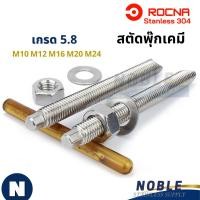ราคา สตัดพุ๊ก สตัดปุ๊กเคมี สตัดพุกเคมี chemical anchor stud M20 M24 (18688245477)