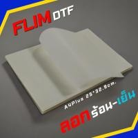 ราคา แผ่นฟิล์ม DFT/DTF ทรานเฟอร์สำหรับงานสกรีนขนาด A3+,A4+ Plus ลอกง่าย แพ็คส่งแบบไม่ง้อไม่ม้วน [BKstock] (29500773089)