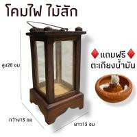 ราคา โคมไฟ แถมตะเกียงน้ำมันพืช ตะเกียงกระจกรอบด้าน ไม้สักแท้โคมไฟแขวน โคมไฟไม้สัก (3297677269)