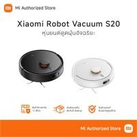ราคา Xiaomi Robot Vacuum S20 หุ่นยนต์ดูดฝุ่นอัจฉริยะ (41852281653)
