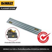 ราคา DEWALT ราง 1.00 ม. สำหรับเลื่อยวงเดือน DCS520 รุ่น DWS5021-XJ (16829568427)