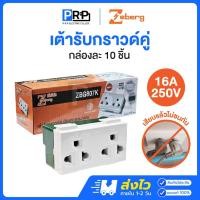 ราคา (ยกกล่อง)Zeberg เต้ารับไฟฟ้า2ขา มีกราวด์ 1กล่อง10ชิ้น แนวตั้ง เสียบแล้วไม่ชนกัน 16A 250V กราวด์คู่ (28460370023)