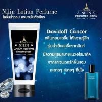 ราคา Nilin perfumed lotion กลิ่น Davidoff Cancer (894307052)