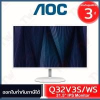 ราคา AOC Q32V3S/WS 31.5" 2560x1440 75Hz IPS Monitor จอคอมพิวเตอร์ ของแท้ ประกันศูนย์ 3ปี (11585994769)