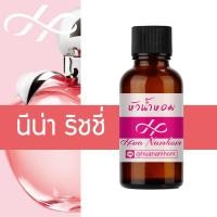 ราคา หัวน้ำหอม nina ricci นีน่า ริชชี่ น้ำหอมแท้ 100% จากฝรั่งเศส Nina by Nina Ricci perfume (4362725289)