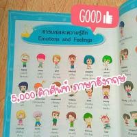 ราคา หนังสือคำศัพท์ภาษาอังกฤษ 5,000 คำศัพท์ เยอะมากกกกกกกกก (11710157660)