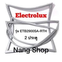 ราคา ขอบยางตู้เย็น Electrolux รุ่น ETB2900SA-RTH (2 ประตู) (21417724543)