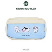 ราคา hello - กระเป๋าดินสอ สีเหลืองฟ้า ลายน้องหมา มีซิป จำนวน2ช่อง (25350601357)