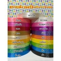 ราคา ริบบิ้นเบอร์ 2 ตราระฆัง (5765605673)