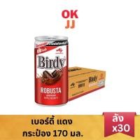 ราคา เบอร์ดี้ กาแฟ โรบัสต้า 170มล. ยกลัง30กระป๋อง (42815244871)