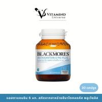 ราคา Blackmores Astaxanthin 6 MG Plus 30 Capsules (51404206854)