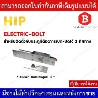 ราคา HIP กลอนแม่เหล็ก CM-ELECTRIC-BOLT (3815880758)