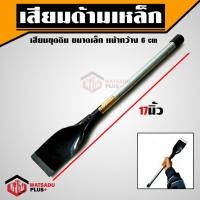 ราคา เสียม เสียมเล็ก เสียมด้ามเหล็ก เสียมขุดดิน เสียมจิ๋ว ขนาดเล็ก หน้าความกว้าง 6 cm ยาว 44 ซม. 17นิ้ว (14255733280)