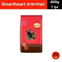 ราคา (ขนาด 400 g) SmartHeart อาหารนกขุนทอง นกเอี้ยง สูตรขนสวยเงางาม (27980869552)