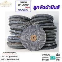 ราคา ลูกขัดผ้ายีนส์ ลูกขัด ลูกผ้า เนื้อยีนส์ อย่างดี ขนาด 6 นิ้ว หนา 3หุน + ตอกหนัง (ราคาส่ง แพคละ 25 ลูก) (13095154989)