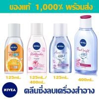 ราคา NIVEA Acne Care Make Up Clear Micellar Water 125/400 ml. นีเวีย แอคเน่ แคร์ เมคอัพ เคลียร์ ไมเซล่า วอเตอร์ 400 มล. (47752675493)