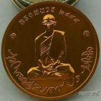 ราคา เหรียญในหลวงทรงผนวช ปี 2550 วัดบวร (1401531032)