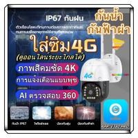 ราคา กล้องV380 PRO 4G SIM Security Camera With Light Sim Card CCTV Video Surveillance Alarm PTZ H.265Onvif AP Hotpot V380 Pro (3411741531)