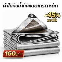 ราคา 【กรุงเทพ ในสต็อก】 ผ้าใบกันน้ํากันน้ําPE ผ้าใบกันฝน ผ้าร่มกันแดดกันฝน ผ้า ใบ กันสาด กันแดด กันฝน แบบพกพา ใช้ซ้ำได้ เสื้อโค้ทกันฝน เคลือบสองด้านยูวีทนแดดและฝน (40828112972)