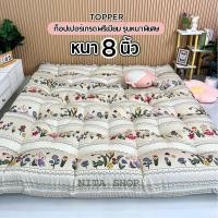 ราคา Topper ท็อปเปอร์รุ่นหนา8นิ้ว ลายการ์ตูน ใยหนาขนห่านเทียมพิเศษ 4 ชั้น มีบริการเก็บเินปลายทาง (28137793895)
