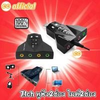 ราคา ✅ จรวด USB Sound Card 7.1CH External USB 2.0 To 3D Audio 7.1 Channel Sound Card Adapter #CC (20888832271)