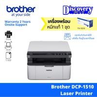 ราคา Brother DCP-1510 Laser Printer เครื่องพิมพ์เลเซอร์ ขาว-ดำ (23020879478)