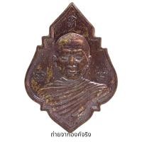 ราคา เหรียญวัดโมกขธรรมาราม อ.ไชยา จ.สุราษฎร์ธานี (23937964791)