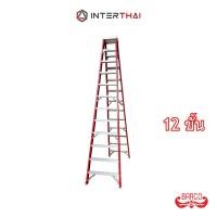 ราคา BARCO บันไดไฟเบอร์กลาสทรงเอ ขึ้น2ทาง 12 ขั้น 3.60 ม. (2810604199)