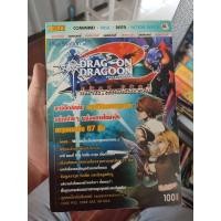 ราคา คู่มือเฉลยเกม Drag on Dragoon PS2 สภาพบ้าน (22459603331)
