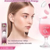 ราคา วิตามินเม็ดฟู่ Swiss Energy Collagen คอลลาเจน hydrolyzed collagenไฮโดรไลซ์ คอลลาเจน 20เม็ด [7823] (3001759000)