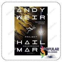 ราคา หนังสือ โปรเจกต์เฮลแมรี ภารกิจกู้สุริยะ (ปกใหม่) , Andy Weir , น้ำพุ (54656800098)