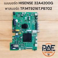 ราคา #ไฮเซ่น Hisense เมนบอร์ดทีวี Mainboard TV Hisense รุ่น 32E5G 32A4200G พาร์ทบอร์ด TP.MT9216T.PB702 (27678850260)