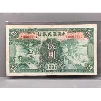 ราคา ธนบัตรรุ่นเก่าของประเทศจีนยุค ด.ร.ซุนยัดเซ็น ชนิด5หยวนปี1935 (24224110316)