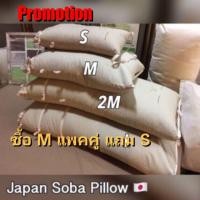 ราคา หมอนโซบะM แพคคู่ แถม S ลดกรน หายปวดคอ รองรับเยี่ยม (2032397209)