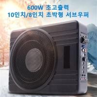 ราคา 8/10Inch CarSubwoofer Audio 600W High-power Aluminum Alloy Speaker Underseat Woofer Modification Ul (43728310399)