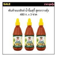 ราคา พันท้ายนรสิงห์ น้ำจิ้มสุกี้ สูตรกวางตุ้ง 480 กรัม x 3 ขวด (40367219153)