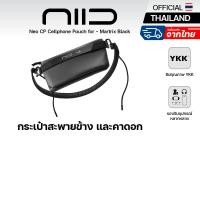 ราคา NIID Neo CP Cellphone Pouch for กระเป๋าสะพายข้าง คาดอก (29465040213)