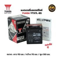 ราคา แบตเตอรี่มอเตอร์ไซค์ รุ่น YTX7L-BS YUASA ยัวซ่า 12V 6AH (23085825351)