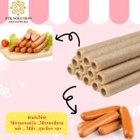 ราคา (แพ็ค2แท่ง) ไส้เทียมคอลลาเจน (มีเลข อย. มีฮาลาล) ไส้เทียม ทำไส้กรอกรมควัน ไส้อั่ว หม่ำ กุนเชียง PTKss (710411473)
